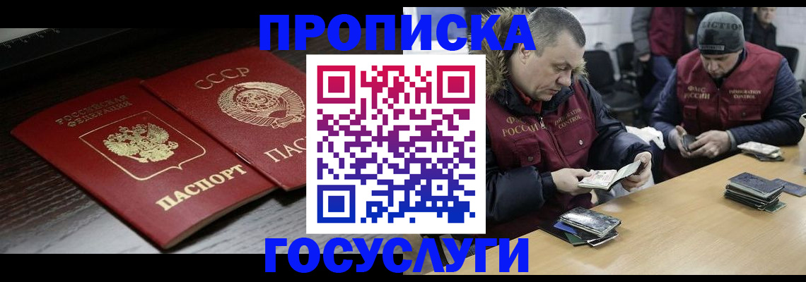 временная прописка в Воркуте