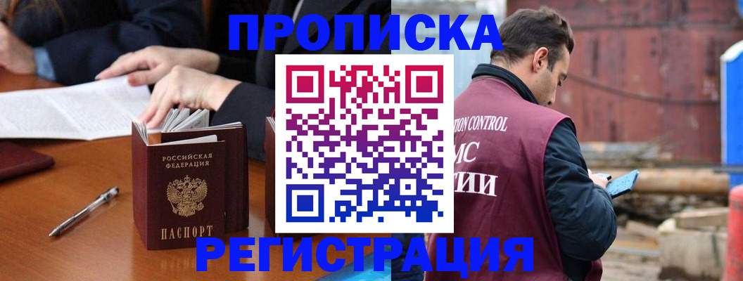 временная регистрация адрес в Воркуте