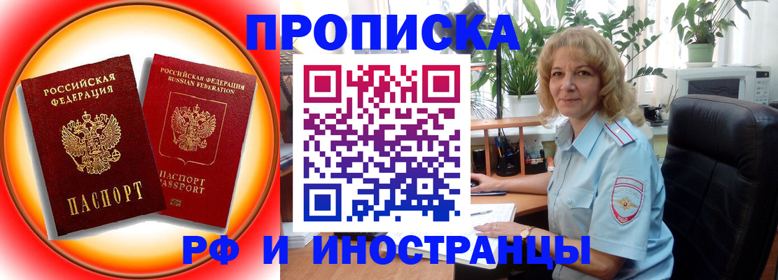 прописка законно в Воркуте